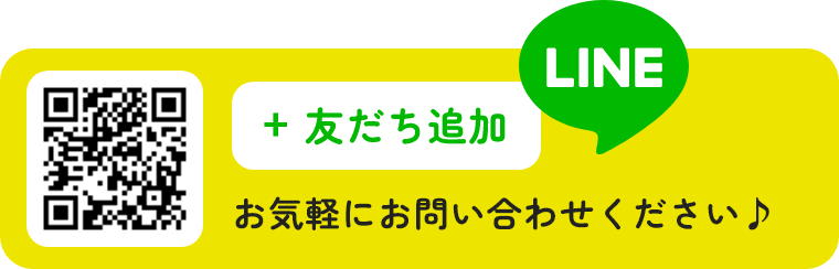 LINE 友だち追加